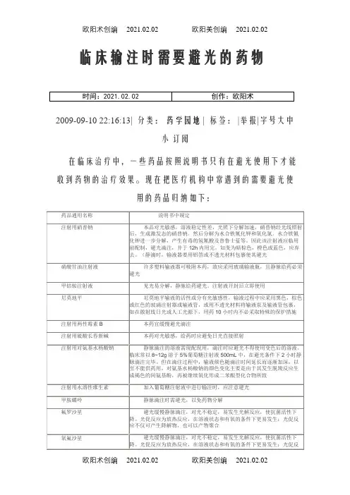 临床输注时需要避光的药物之欧阳术创编