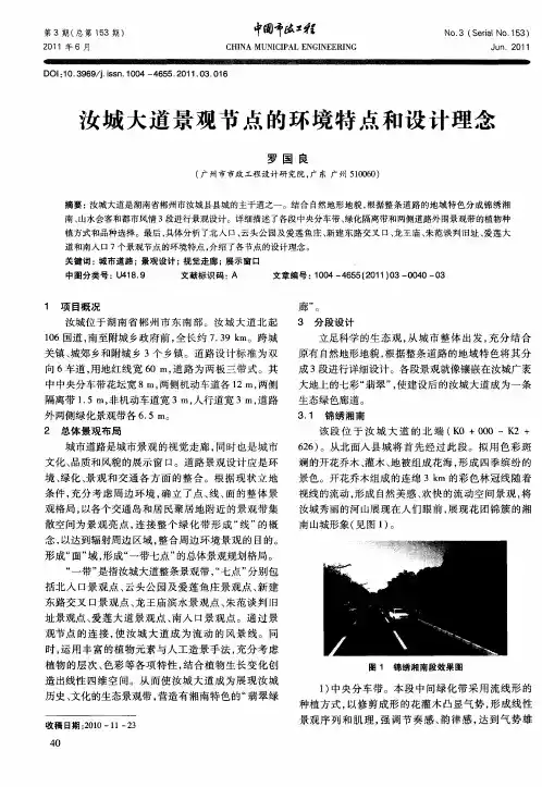 汝城大道景观节点的环境特点和设计理念