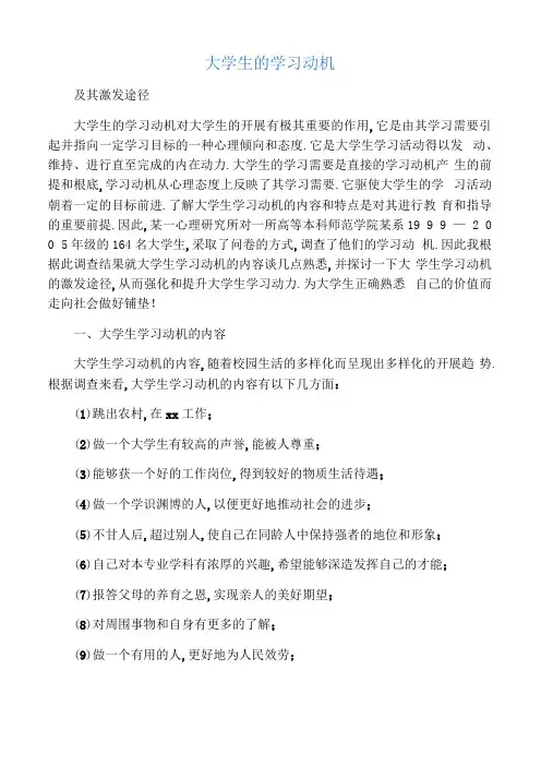 大学生的学习动机