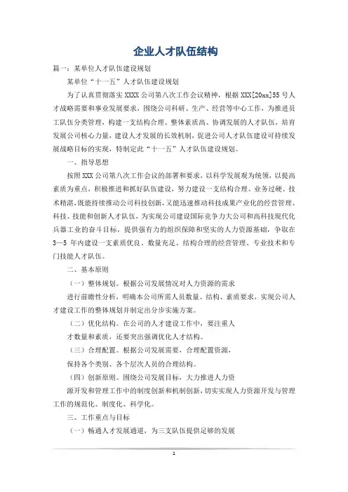 企业人才队伍结构