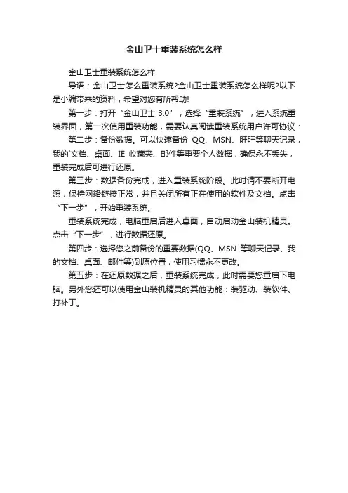 金山卫士重装系统怎么样