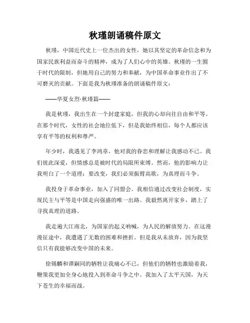 秋瑾朗诵稿件原文