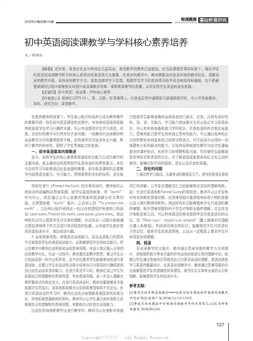 初中英语阅读课教学与学科核心素养培养