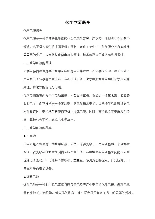 化学电源课件