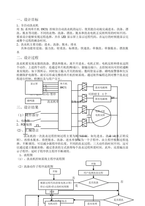 全自动洗衣机单片机课程设计