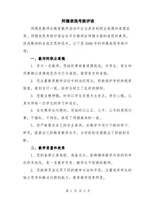师德表现考核评语