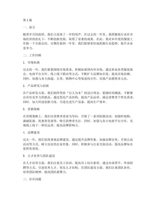 年度服装工作总结范文(3篇)