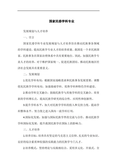 国家民委学科专业