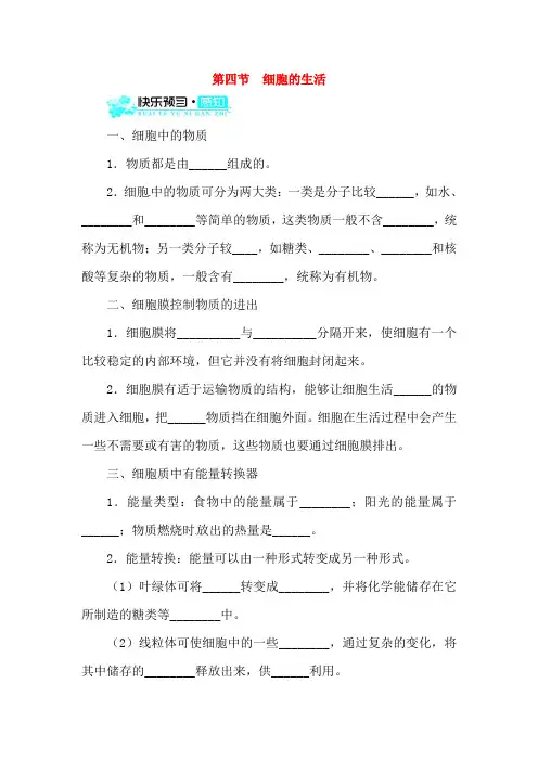 细胞的生活练习附答案
