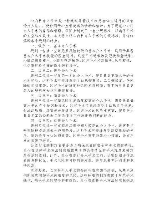 心内科介入手术分级标准
