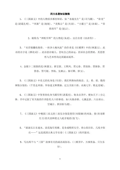 部编版三年级语文上册知识集锦之四大名著