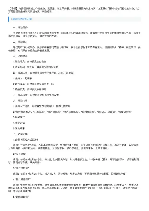 趣味活动策划方案5篇