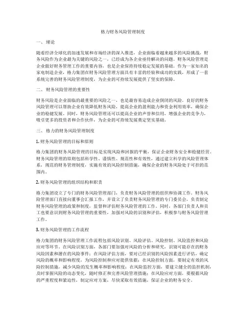 格力财务风险管理制度