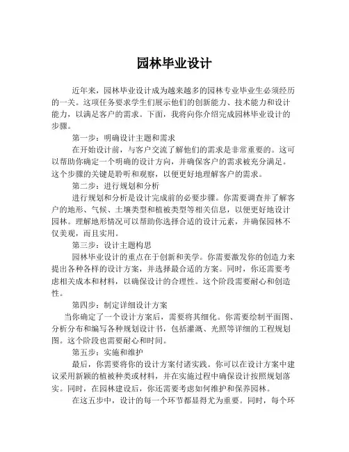 园林毕业设计
