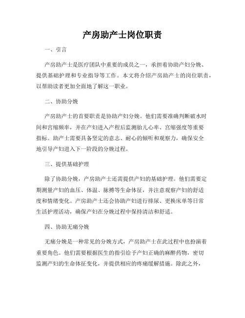 产房助产士岗位职责
