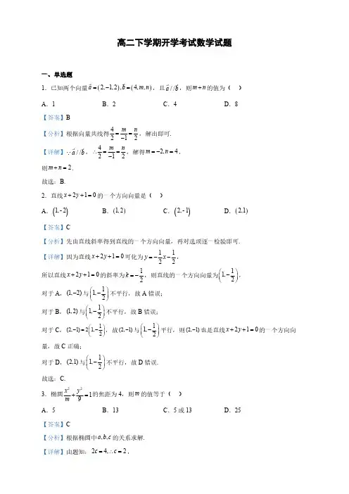 安徽省合肥市高二下学期开学考试数学试题(解析版)