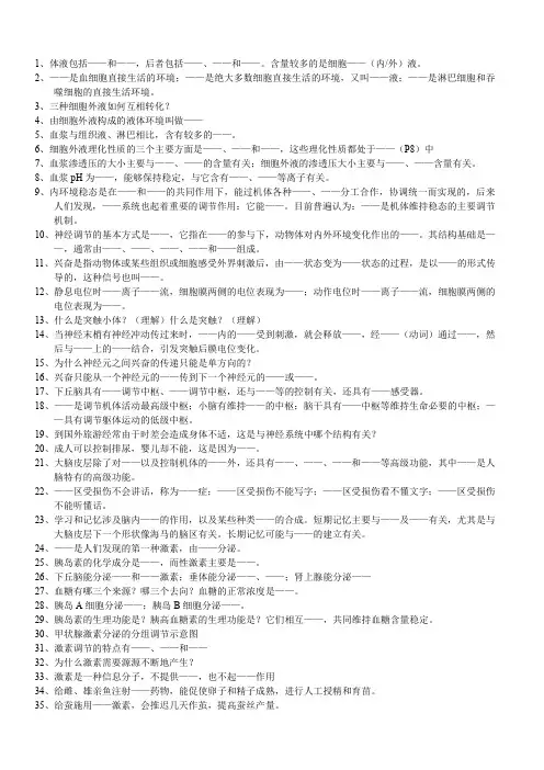 高中生物必修3知识点填空(搜括号内内容可以搜到所有课本的知识点)