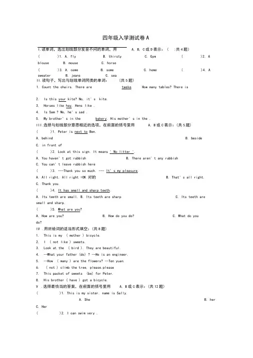 四年级英语入学测试卷A
