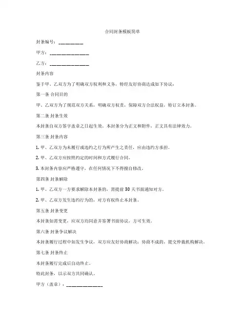 合同封条模板简单