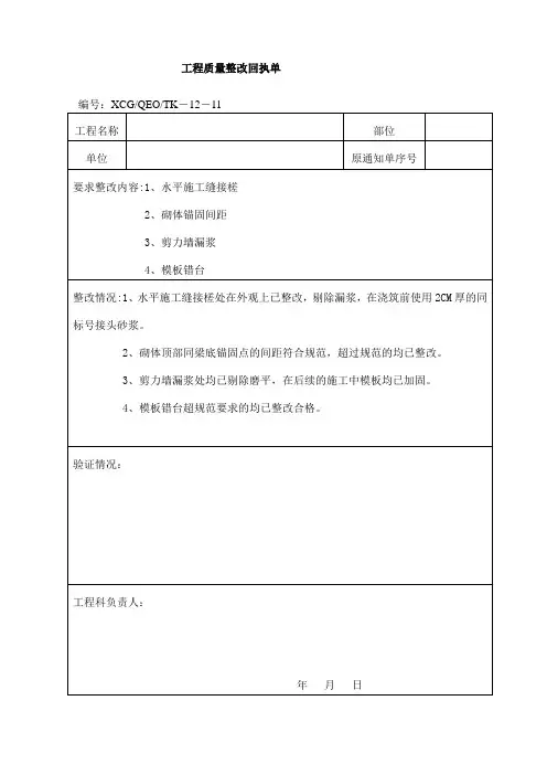 建设单位质量整改情况回执单