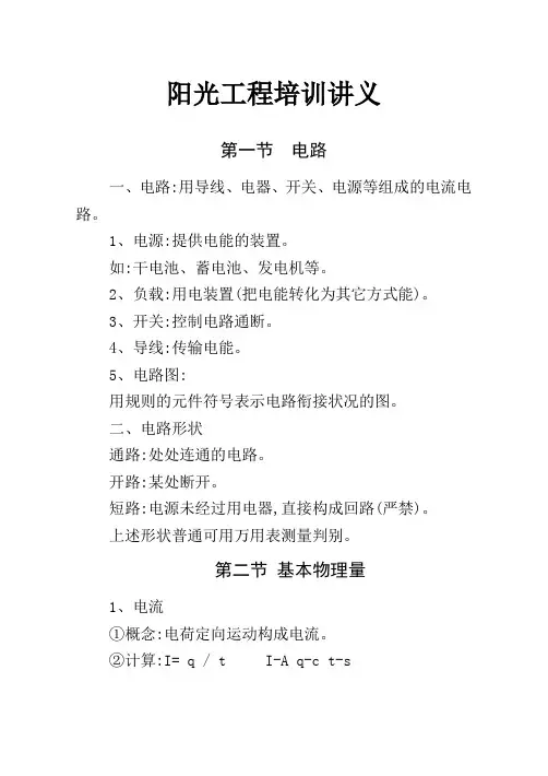 阳光工程培训讲义
