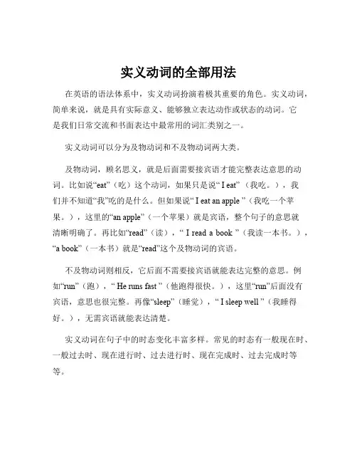 实义动词的全部用法