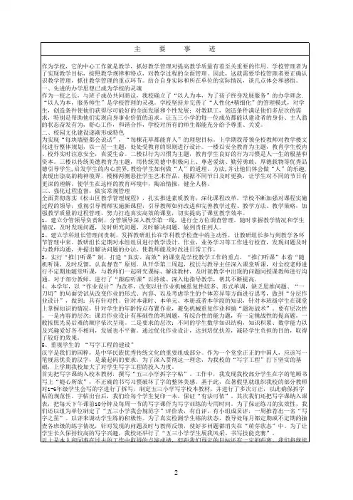 教学管理工作先进个人申报表