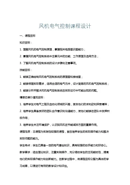 风机电气控制课程设计