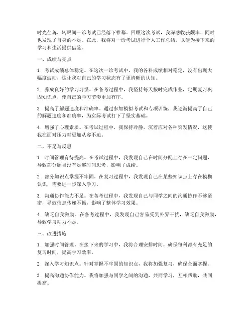 一诊考试个人工作总结