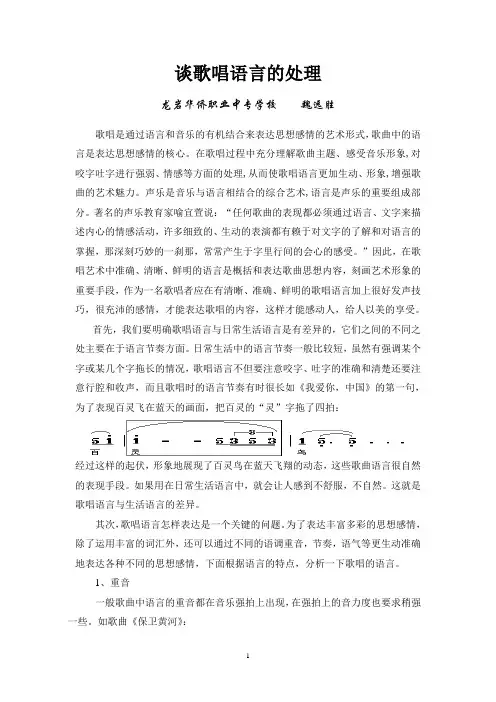谈歌唱语言的处理.doc-歌唱语言的处理.