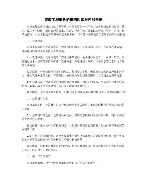 市政工程造价的影响因素与控制措施