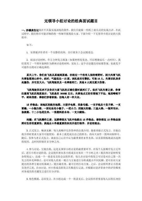 无领导小组讨论的经典面试题目
