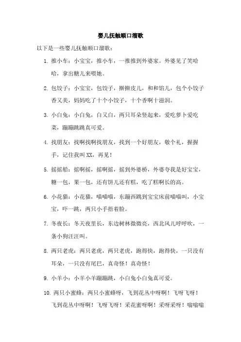 婴儿抚触顺口溜歌