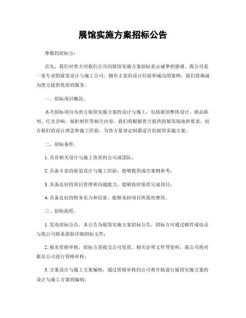 展馆实施方案招标公告