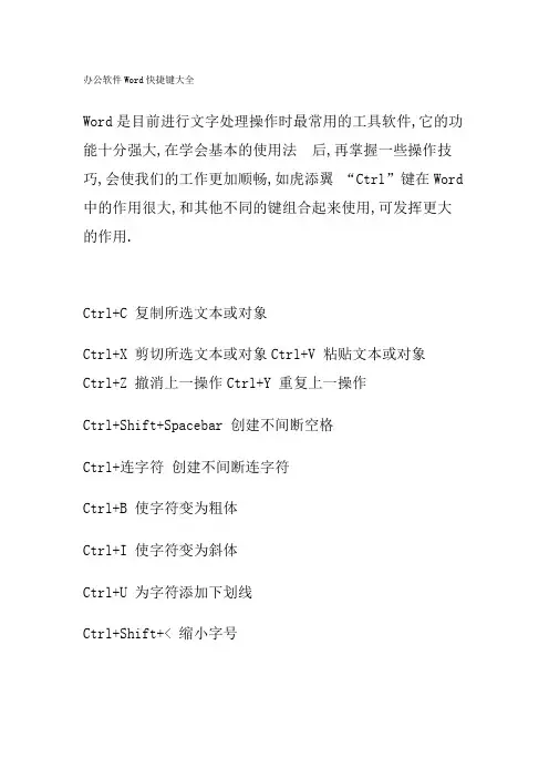 办公软件快捷键大全