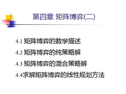 矩阵博弈二