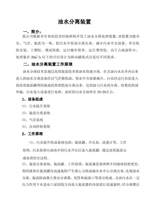 油水分离