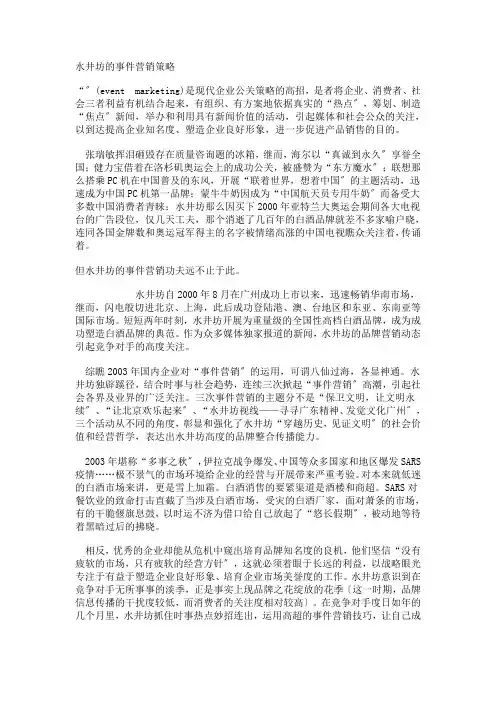 试谈水井坊的事件营销策略
