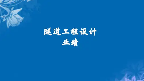 隧道施工方法分类