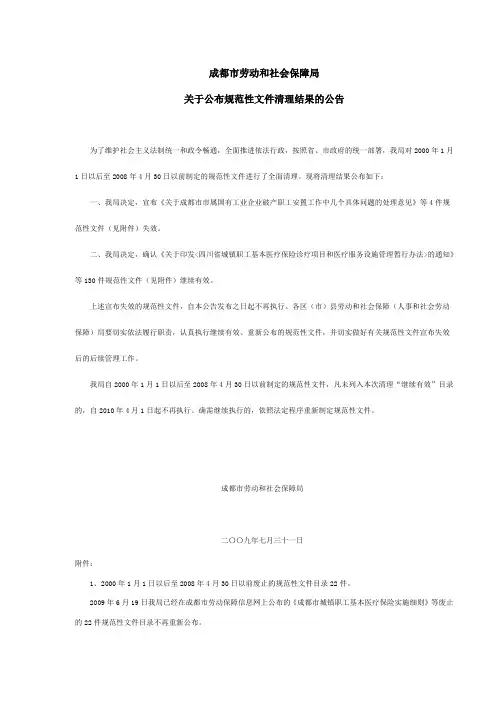 成都市劳动和社会保障局