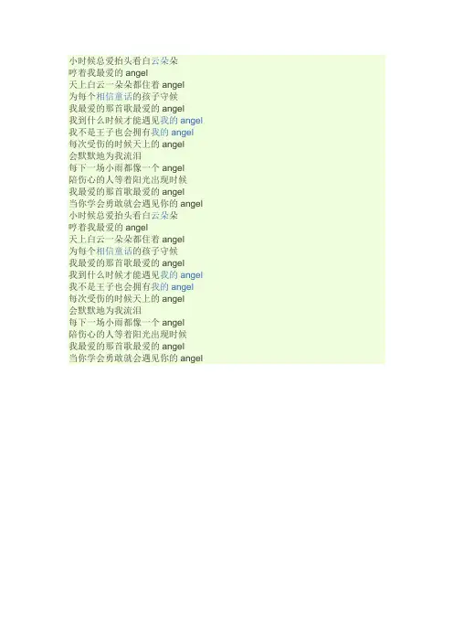 云中的angel  歌词