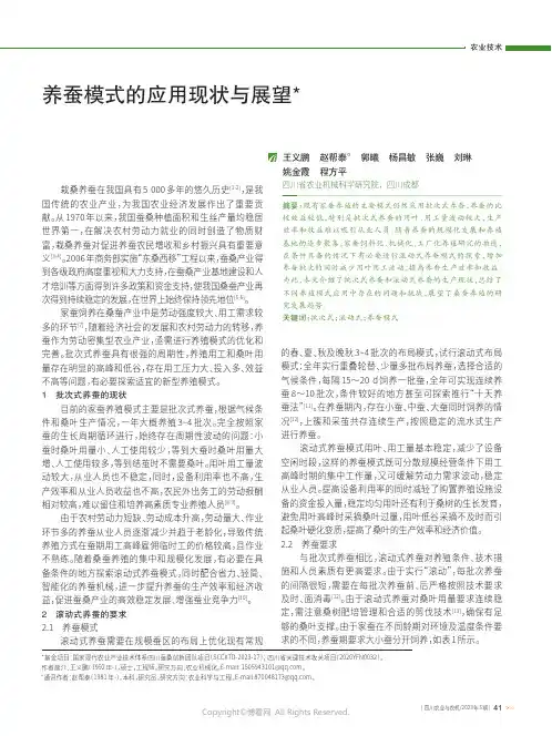 养蚕模式的应用现状与展望