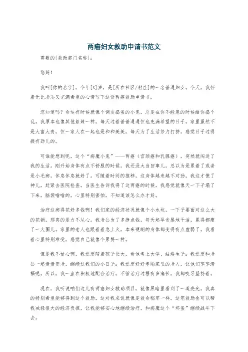两癌妇女救助申请书范文