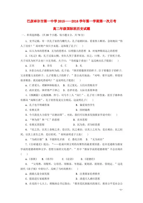 内蒙古巴彦淖尔市第一中学高二历史上学期10月月考试题(国际班)