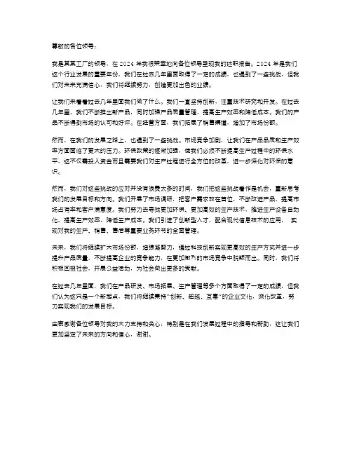 2024年工厂领导的述职报告