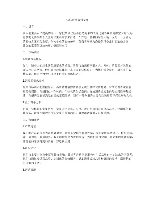 装修营销策划文案