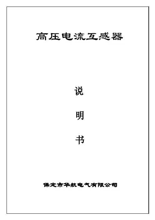 高压电流互感器