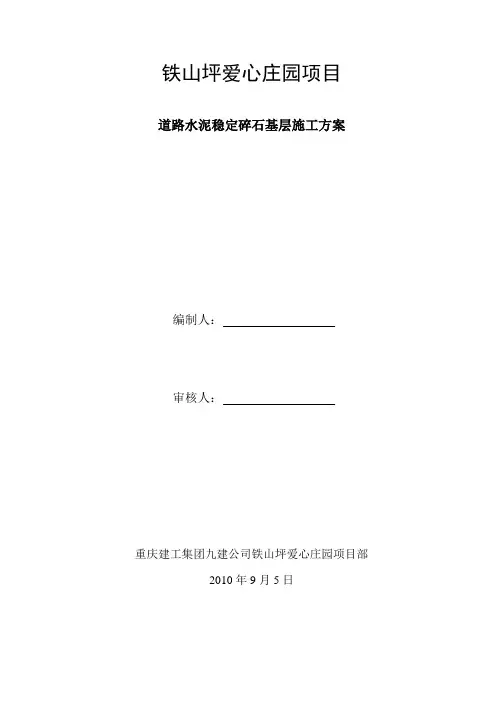 水泥稳定碎石基层施工方案