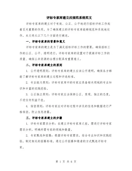 评标专家库建立应规范系统范文（二篇）