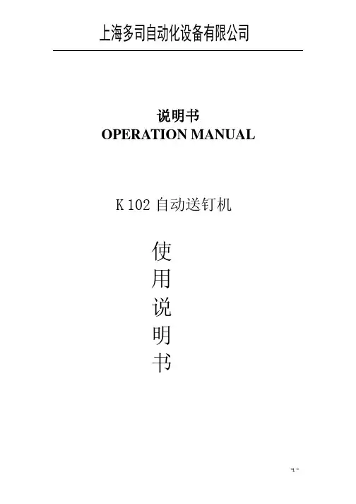 自动送钉机说明书